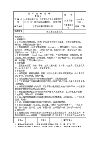 住宅混合公建项目地下室混凝土浇筑技术交底