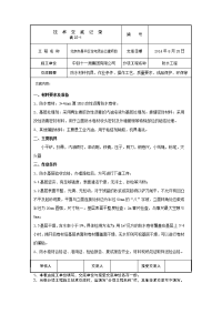 住宅楼项目地下室外墙防水技术交底