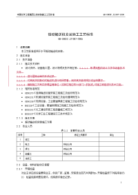 振动输送机施工工艺标准