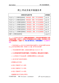 平凡考试系统报价单