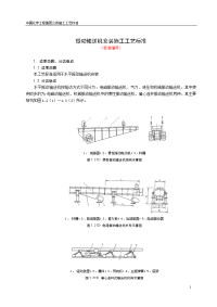 振动输送机安装施工工艺标准