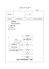 骨架护坡技术交底