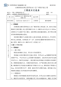 锚杆框架梁施工工程技术交底