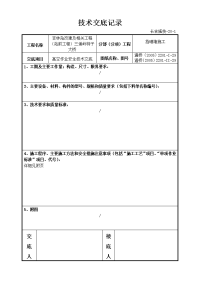 高空作业安全技术交底