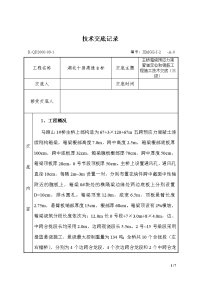 箱梁预应力束管道定位和钢筋工程技术交底