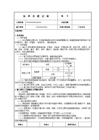 外墙保温板技术交底