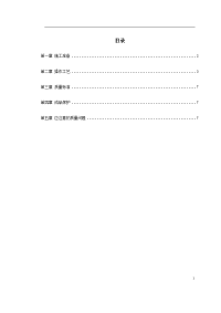 磁砖地面施工工艺标准施工组织设计