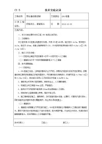 cfg桩复合地基处理工程技术交底