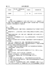 玻璃钢化粪池施工与安装技术交底