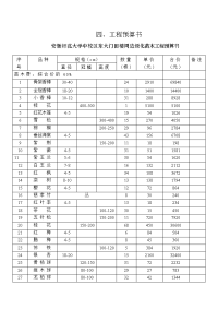 绿化苗木工程预算书2014-1-17 10.41.6