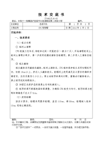 cfg桩桩帽技术交底