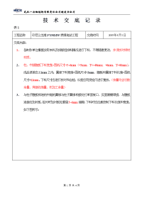 印尼技术交底下料