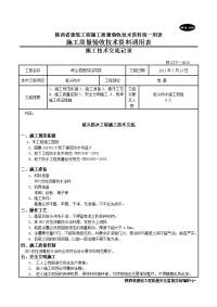 桩头防水施工技术交底