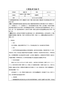 浆砌片石(菱形)骨架护坡施工技术交底