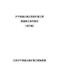 沪宁扩建路基施工指导意见(试行稿)