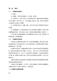 印染污水处理工程毕业设计（论文）word格式