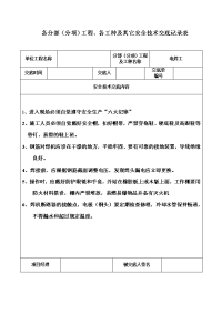 电焊工安全手工艺技术交底下