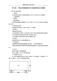 第三部分 建筑工程和装饰装修工程工程量清单项目及计算规则文库