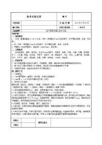 站房通道柱抹灰施工技术交底