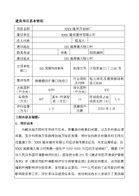 xx县隆祥页岩砖厂建设项目环境影响报告表