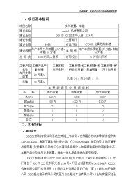 年产车用支承装置20万套、车轴10万套项目环境影响报告表（福建）