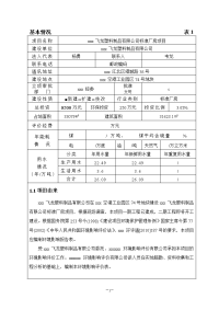 某塑料制品有限公司新建厂房项目环境影响报告表