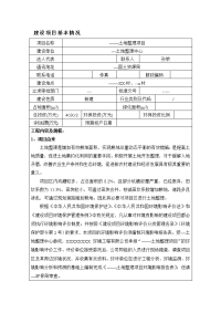 某地区土地整理项目环境影响报告表