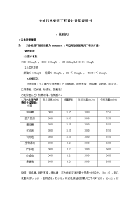 某污水处理工程设计计算说明书