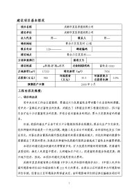 成都市某某养殖有限公司种猪扩建项目环境影响报告表(很不错的报告表)