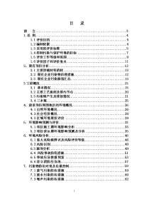 江西##酿造有限公司整体搬迁一期工程建设项目环境影响报告书