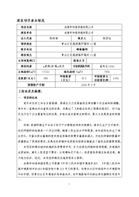 成都市和谐养殖有限公司种猪扩建项目环境影响报告表(很不错的报告表)