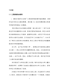 怀来县城污水处理厂及污水管网工程环境影响报告书