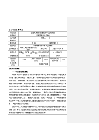 武警某某总队新建指挥中心工程项目环境影响报告表