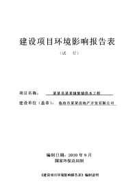 某某镇集镇供水工程建设项目环境影响报告表