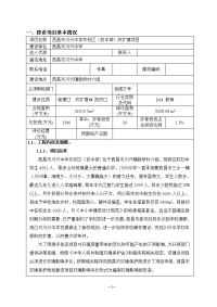 西昌市川兴中学东校区（初中部）改扩建项目环境影响报告表