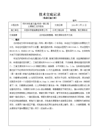 钢围檩、钢支撑架设技术交底