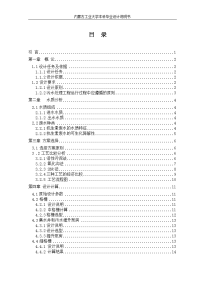 某生物制药厂废水处理毕业设计--优秀给排水毕业设计，绝不雷人