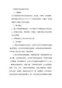 不锈钢管栏杆技术交底