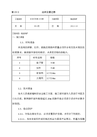 临边防护技术交底