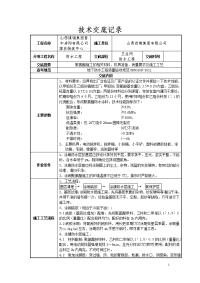 技术交底--聚氨酯