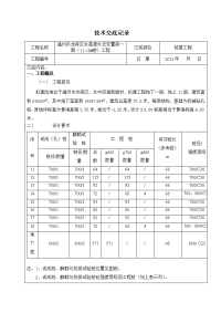 桩基工程技术交底