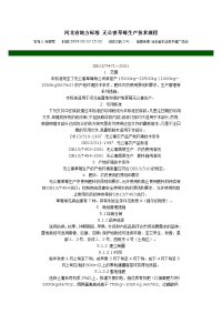 河北省地方标准 无公害草莓生产技术规程