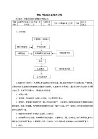 张拉压浆技术交底2