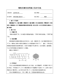 镦粗直螺纹套筒技术交底