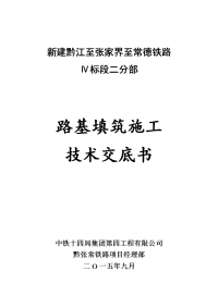 路基填筑料技术交底