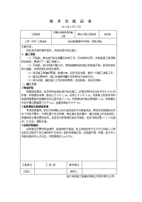 钻孔桩技术交底 word 文档