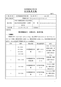 墩台身钢筋技术交底