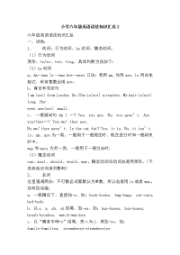 小学六年级英语语法知识汇总2