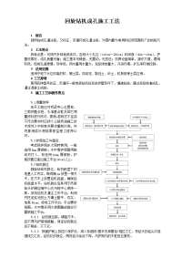 钻孔灌注桩(回旋钻机)施工工法(定稿2)