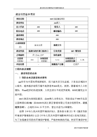 重庆某私家菜馆火锅店环境影响报告表